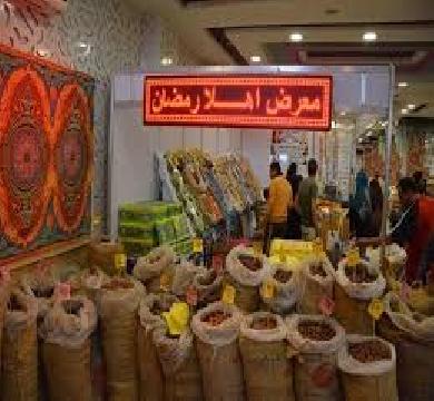 بداية فبراير إنطلاق معرض "اهلا رمضان" لتوفير السلع الأساسية